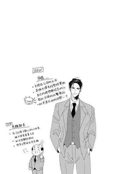 [Tonoka Mottasu] Zoku Ore no Seito wa Kawaikunai | 我的学生一点也不可爱 续篇 Ch. 1-3 + 番外 + 4-5 + 折页 + A店卡 [Chinese] [冒险者公会] [Digital]