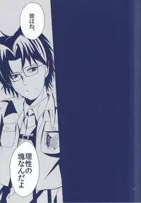 (Chousa Heidan no Renai Jijou) [AL (Shirayuri)] Heichou × Heichou (Shingeki no Kyojin)