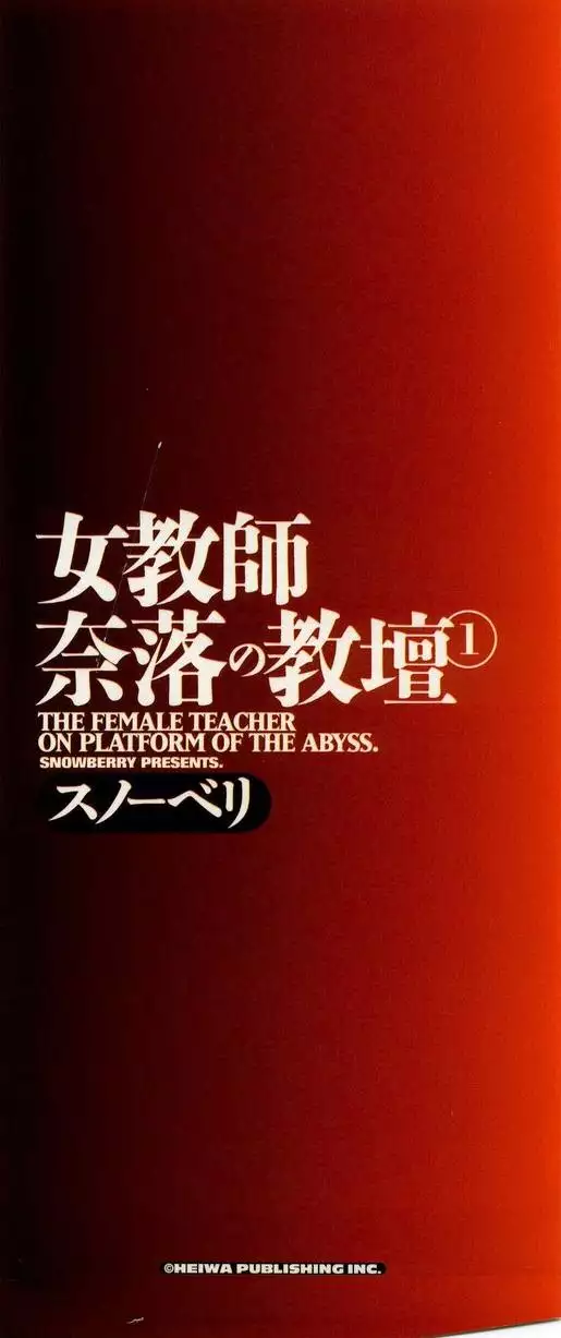Nyokyoushi Naraku no Kyoudan 1 - The Female Teacher on Platform of The Abyss.