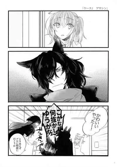 (Super ROOT 4 to 5 2019) [Ruikotsu (Tsuyoshi)] Noroi ga Tokete mo (Fate/Grand Order)