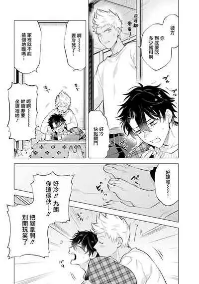 [Mitsuya Bond] Himekoi | 秘之恋 Ch. 4-5 [Chinese] [Digital]