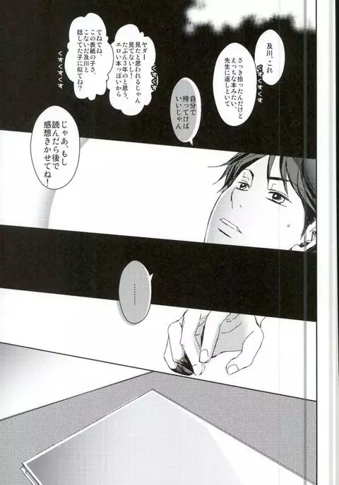 影山飛雄、14歳