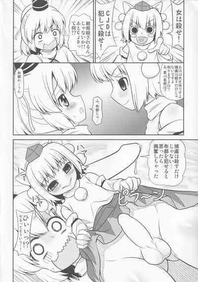 [Madou Shiryoushitsu (Arashi-D-Akira, Sasaki Teron, emina)] Triple Fighter Mitsudomoe (Touhou Project)