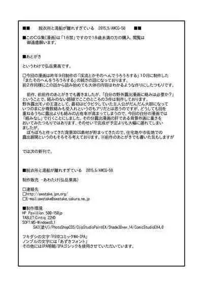 Datsuijo to Yubune ga Hanaresugiteiru | The Changing Room And The Bathtub Are Too Far Apart