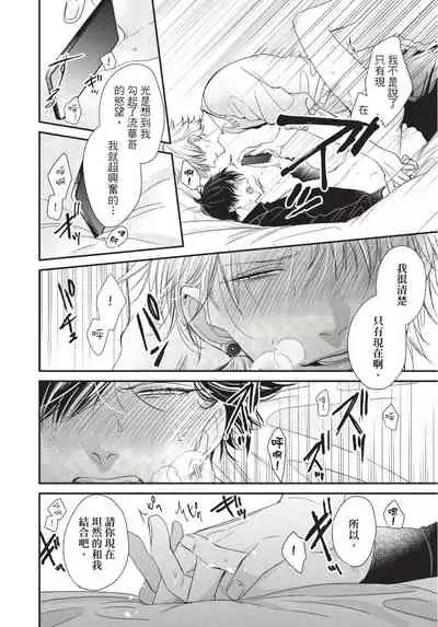 Alpha ga Alpha o Daku Houhou | α与α做爱的方法 1-6 完结