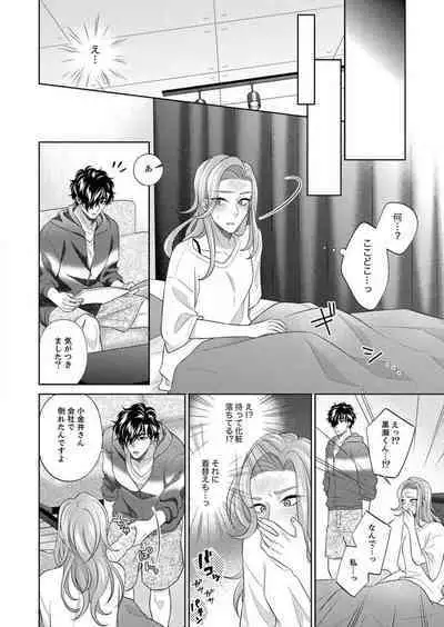 [hacone] Kurose-kun wa Nuidara Yajuu. Mitashite Tsukitai Koutei Ecchi 1-6