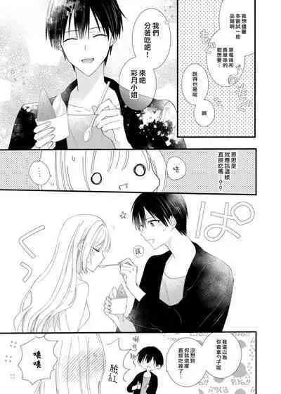 [Kana] Azatokute, Moujuu. ~Toshishita Danshi wa Ichizu ni Zenbu Tabetsukusu~ | 心机猛兽。～年下男子只想将你吞噬殆尽～ 1-4 [Chinese] [莉赛特汉化组]