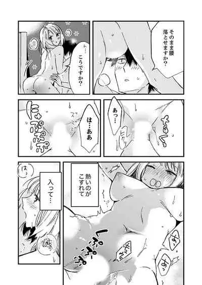 12歳差の肉食エッチ～何度もしたのに…もっとシたい！【デラックス版】