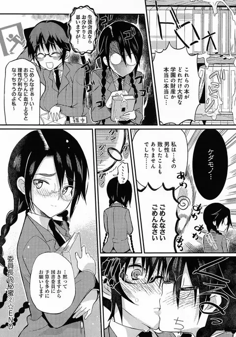 Seitokaichou no Himitsu Ch. 1-6
