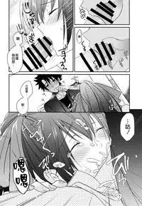 (C94) [NEW WORLD (Marika)] Fufun Omae o Aishite Yarou (Fate/Grand Order) [Chinese] [空気系☆漢化]