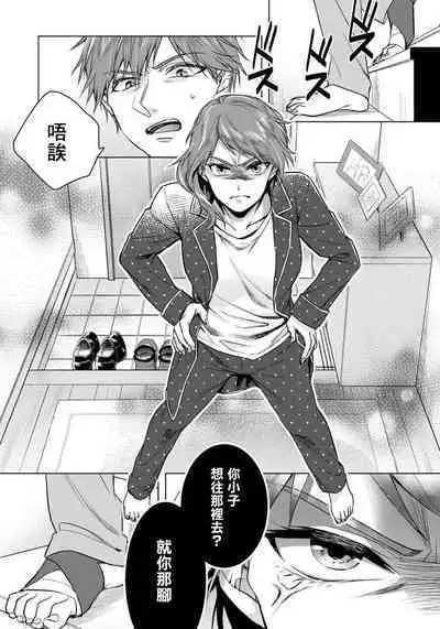 [Saotome Mokono] Ijimerare ~"Onna" no Boku to Kainushi Sannin~17