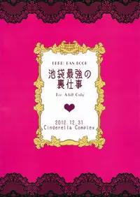 (C83) [Cinderella Complex (Tsubakiya Meguru)] Ikebukuro Saikyou no Ura Shigoto (Durarara!!) [English] [CGrascal]