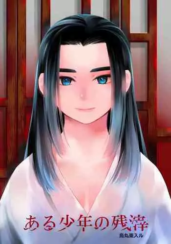 [Karasuma Higashiiru (Karasuma)] Aru Shounen no Zanshi (The Legend of Hei) [Digital]