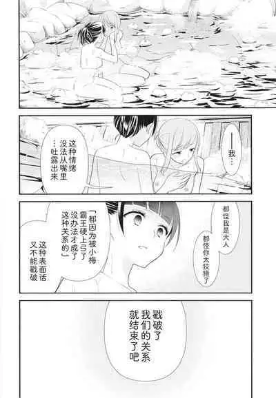 [Sweet Pea, COCOA BREAK (Ooshima Tomo, Ooshima Towa)] Torokeru Joshi Yu 6 [Chinese] [Digital]