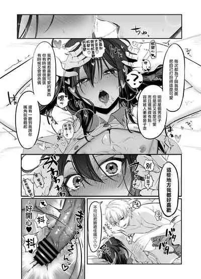 Shoshinsha Josou Danshi o Dokusen shite mita!