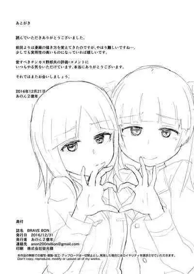 [Anon's Flood Myth (Anon 2-okunen)] BRAVE BON (Brave Witches) [English] [Digital]