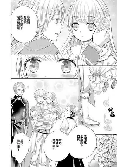 [Latte Kirimu Asou Mikari] Jun Ai kon ~ Hanamichi Tsuru kuni no hanayome wa aisa re sugite junketsudesu | 繁花之国的新娘备受宠爱，却纯洁无比！？ [Chinese] [莉赛特汉化组]