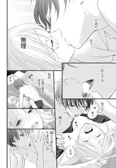 [Ringo Mei] Kugayama-kun ga Asa made Hanashite Kuremasen! ~Toshishita Kare to no Himitsu no Shinkon Seikatsu~ 1-4-wa [Digital]