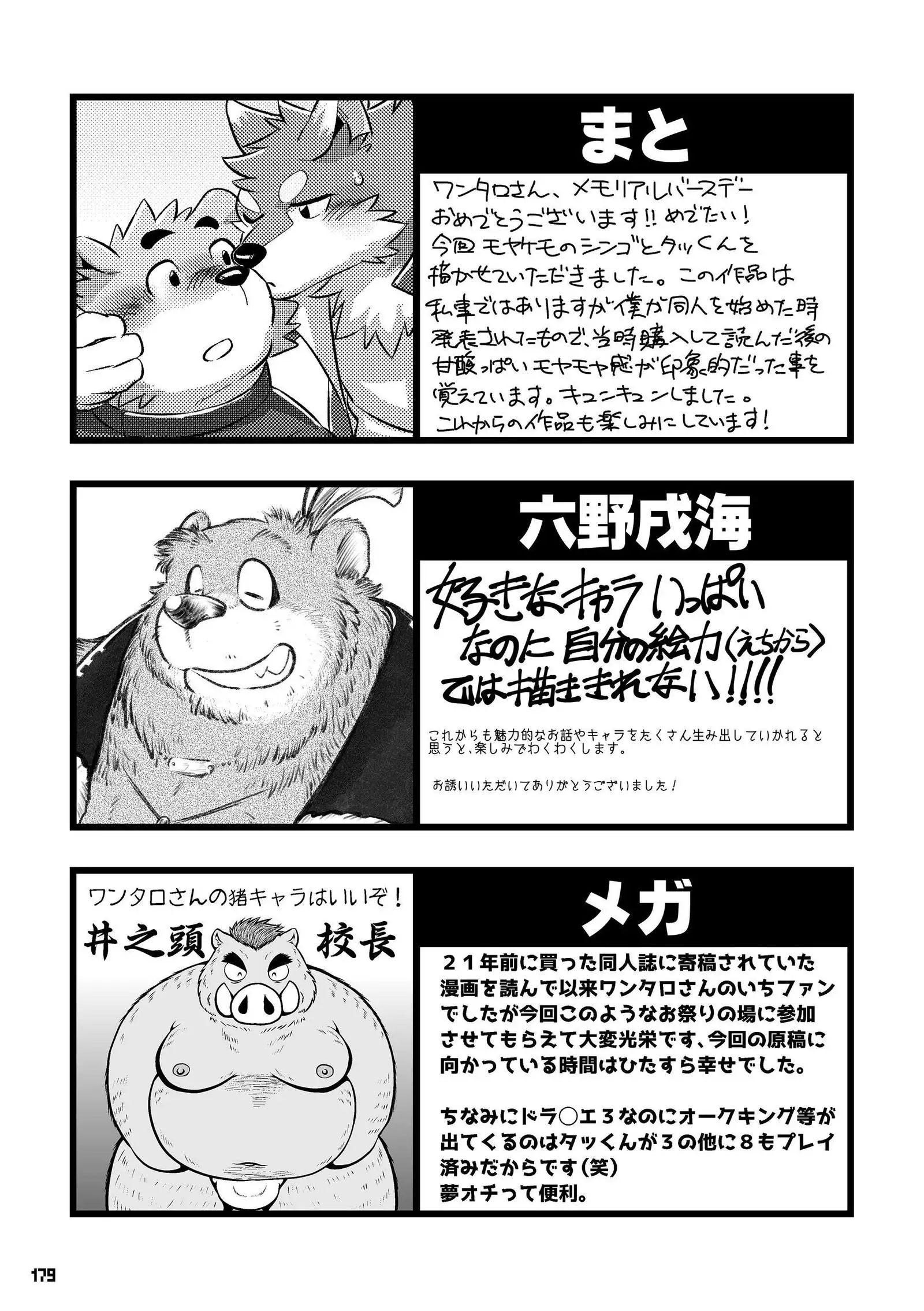 Wansoro - Wantaro Anthology