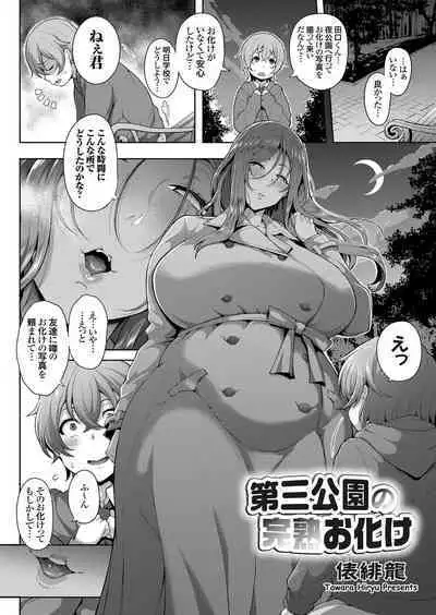 Daisan Kouen no Kanjuku Obake