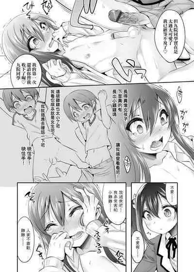 [Nanamatsu Kenji] Kimi no Shuuchi ga Kawaikute ~Otokonoko-tachi no Combination~ | 男孩紙的嬌羞是如此可愛 [Chinese] [Digital]