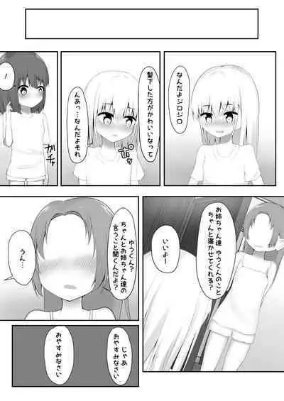 義理姉妹に中出ししちゃいました…