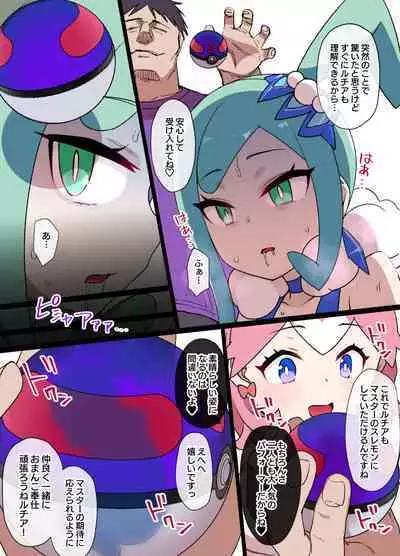 スレイブボール洗〇 ルチア＆メガチルタリス 漫画9P