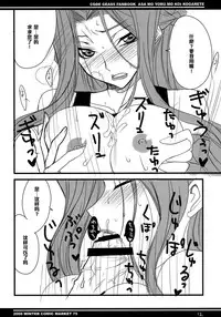 (C75) [BlueMage (Aoi Manabu)] Asa mo Yoru mo Koi Kogarete (CODE GEASS: Lelouch of the Rebellion) [Chinese] [黑条汉化]