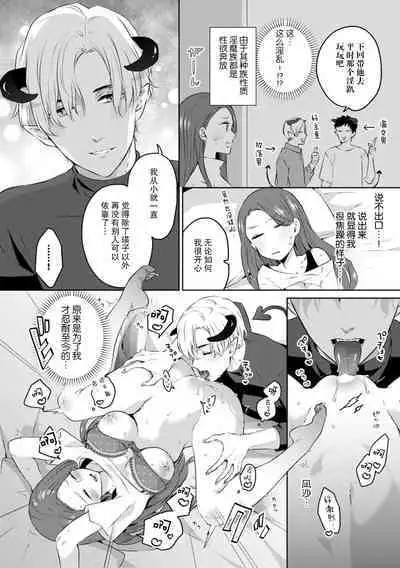 osananajimi no inma ni karada o motome rare… `hajimetenanoni, son'nani hageshiku sa retara…tsu' | 淫魔发小渴望着我的身体……「还是第一次，就做得这么激烈的话……」