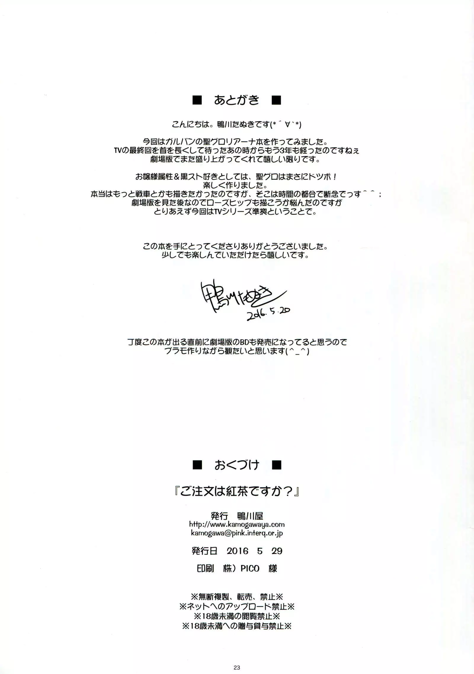 Gochuumon wa Koucha desu ka?