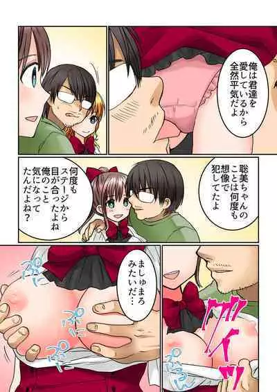 [Comic Onacchi (Juliet Kami)] Seiyuu Raibu de Jikan Teishi Shite, 5-Ri no Seiyū o Sutēji-jō de Okashitara Kaisan Shi Chatta