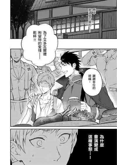 Shusendo Kishi ga Ore o Nakaseyou to Shiteimasu | 守財奴騎士對惹我哭感到樂在其中 Ch. 1-16