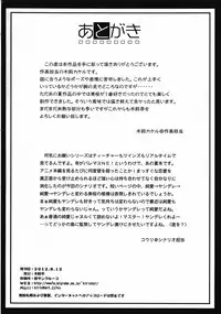 (C82) [Kirintei (Kirin Kakeru, Kouri)] Kono Natsu kara Watashi dake o Aishite! (Ano Natsu de Matteru)