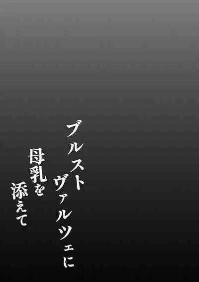 [HUNGRRRRY (qNdEbASeR) Brustwarzen ni Bonyuu o Soete - Wundersch ne Brustwarzen mit Muttermilch. (Blue Archive) [Digital]