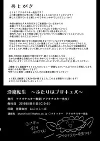 [Akuochisukii Kyoushitsu (Akuochisukii Sensei)] Inma Tensei ~Futari wa Precubu~ | Succubus Reincarnation ~We Are Pretty Succubi~ (Futari wa Precure) [English] {darknight} [Digital]