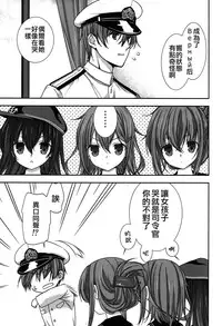 (COMIC1☆8) [Renai Mangaka (Naruse Hirofumi)] Shiroki Ikoku no Verniy (Kantai Collection -KanColle-) [Chinese] [CE家族社]