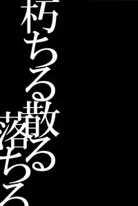 (C75) [EHOBA (Hoba Hideaki)] Kuchiru Chiru Ochiru - Rot off and Drop away (Code Geass)