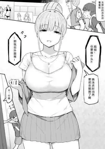 [Candy Club (Sky)] Onee-chan to torokeru kimochi[386歪汉化]