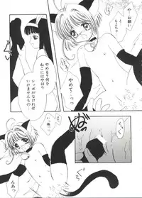 [Anthology] Ero-chan to Issho 2 (Cardcaptor Sakura)