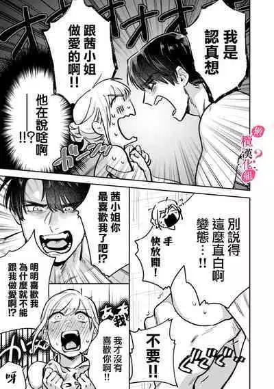 [Enya Maru] Ore no Oppai Sukinan desho?01-03| 你喜欢我的胸对吧? 01-03 [Chinese] [橄榄汉化组]