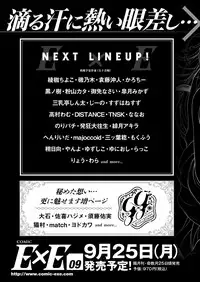 COMIC ExE 08 [Digital]