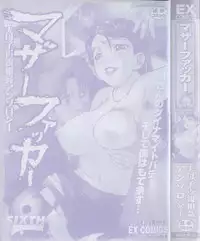 [Anthology] Mother Fucker 6