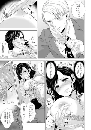 Shain Ryokou de Deisui Ecchi ! ~Onsen no Naka de Atsui no Haitteruu… Ch. 1-25