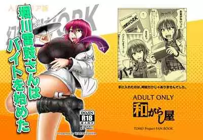 [Wagarashiya (Tasuro Kuzuha)] Horikawa Raiko-san wa Beit o Hajimeta (Touhou Project) [Digital]