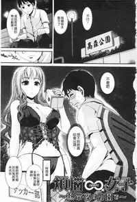 [Shirota kurota] Bonnou Mugendai Joshi [Chinese]