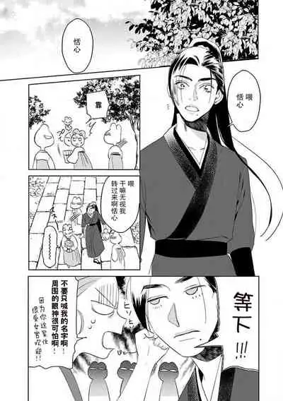 [Tamaru Iku] tensei! ? Bukan to nyan nyan ~ kōkyū enji-roku ~ | 转生！？武官和娘娘～后宫艳事录 1-7 [Chinese] [莉赛特汉化组]