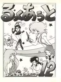 (C33) [ALPS (Various)] LOOK OUT 12 (Various)