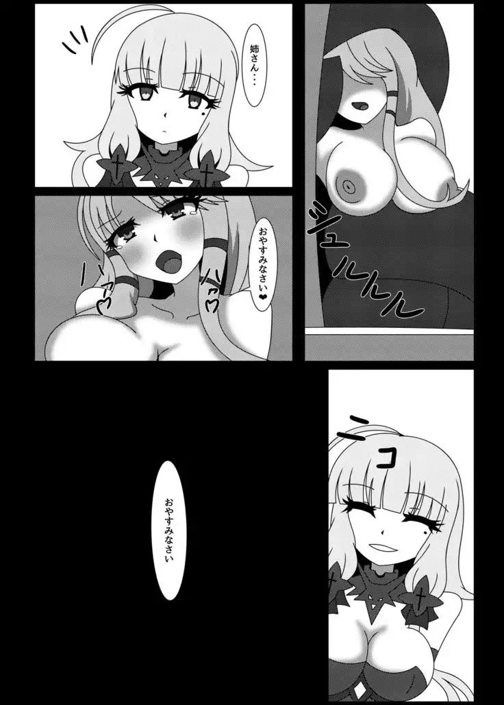 Seinaru Hikari yo, Victorious-chan ni Hikari o! Nanchatte