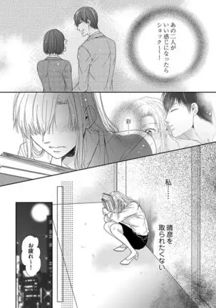 Naruse-kun wa Dekiai Ookami -Risou no Kareshi wa Osananajimi deshita- Ch. 1-4