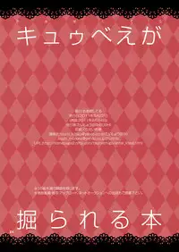 [Aa Aishiteru (Taishow Tanaka, BUSHI)] Kyubey ga Horareru Hon (Puella Magi Madoka☆Magica) [2nd Edition 2011-08-14]